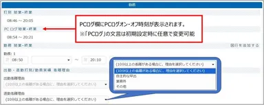 RocoTime実績申請画面