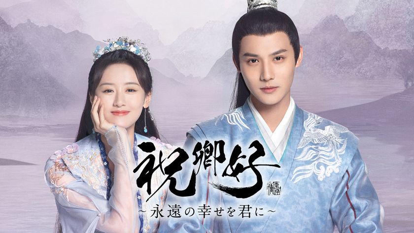 鄭業成（ジェン・イェチョン）主演
中国ドラマ「祝卿好～永遠の幸せを君に～」日本上陸！
アジアドラマチックTVにて11月より日本初放送！