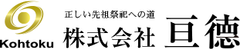 株式会社亘徳