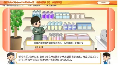 『RLFフレッシャーズ』 eラーニング画面イメージ