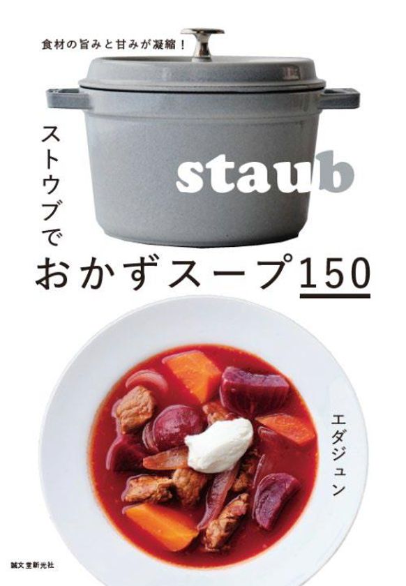 Staub　ココット グランドラウンド 20cm（ほうろう） 仏鋳物ほうろう鍋ストウブ 「グランドココット ラウンド 20cm