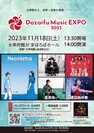 2023年11月18日「Dazaifu Music EXPO 2023」音楽フェス開催