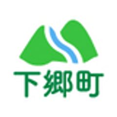 福島県下郷町役場のロゴ