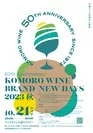 KOMORO WINE BRAND NEW DAYS 2023秋