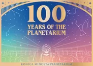 プラネタリウム100周年記念