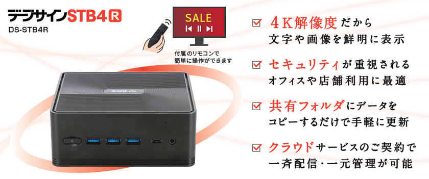 サイバーステーションのデジサイン「STB4」7月6日より販売 サイバーステーションのデジサイン「STB4」7月6日より販売
