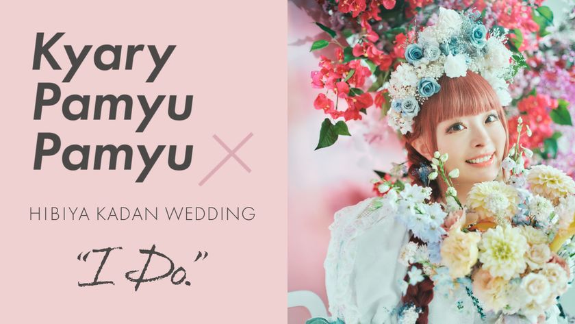 きゃりーぱみゅぱみゅとコラボレーション！
日比谷花壇「HIBIYA KADAN WEDDING」と
花のサブスク「ハナノヒ365days」で
コラボ限定商品を10月から受注開始。
〜特別な日と日常に、
ファッショナブルな花のアイテムを〜