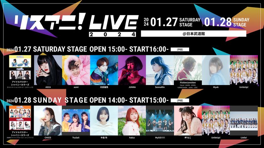 来年1月に日本武道館にて2DAYS開催される
“リスアニ!LIVE 2024”の
オールラインナップを発表!
10月1日(日)0:00より
チケット最速先行受付もスタート!