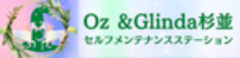 Oz&Glinda東京杉並セルフメンテナンスステーションのロゴ