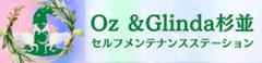 Oz&Glinda東京杉並セルフメンテナンスステーション