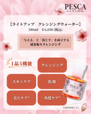 「与える」と「落とす」を両立する拭き取りクレンジング