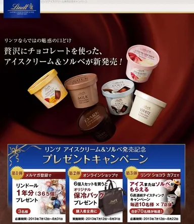 キャンペーンのトップページ