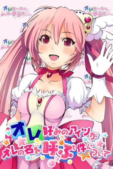 ヒロインのひとり、百合咲 るかな