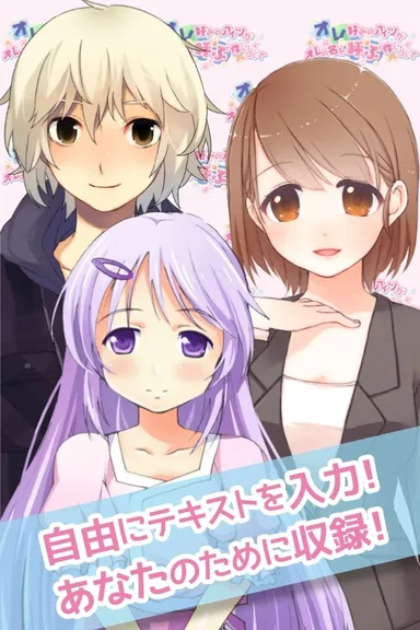 自由にテキストを入力！あなたのために収録！