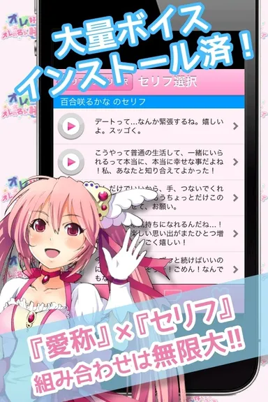 『愛称』×『セリフ』の組み合わせは無限大！