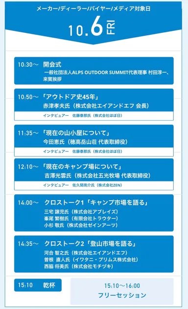 6日スケジュール