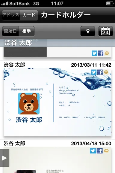 カードホルダーの一覧の例