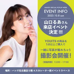 山口るあさん来店イベント