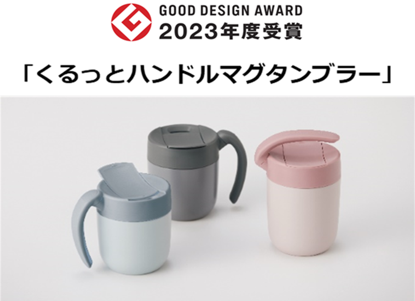 「2023年度グッドデザイン賞」受賞！
エシカルブランド「MOTTERU」4度目の受賞！