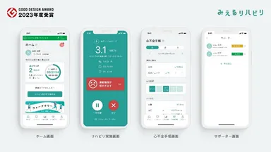本サービスのアプリ画面イメージ
