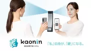 顔認証電子錠システム「Kaonin」