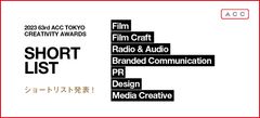 2023 63rd ACC TOKYO CREATIVITY AWARDS