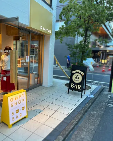 雑貨ギフトショップ側のエントランス