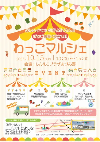 わっこマルシェチラシ