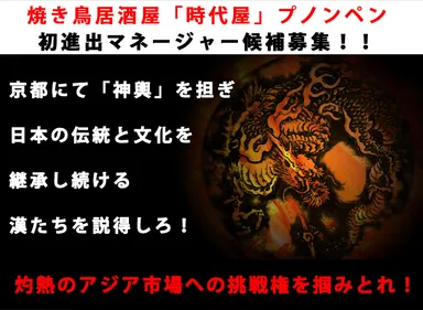 スタッフ募集のwebページ