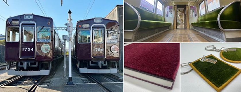 引退車両1754編成車・1756編成車の
座席シートを活用したオリジナルグッズを発売します