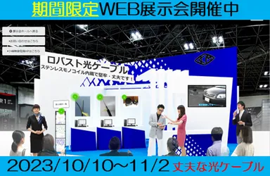 WEB展示会バナー