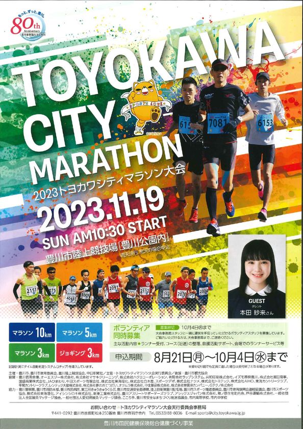 不動産仲介業を営む「夢のおてつだい」が 11/19(日)に豊川市陸上