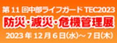 名古屋国際見本市委員会のロゴ