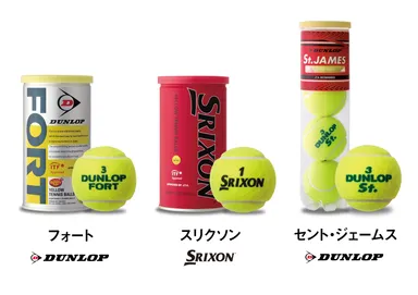 テニスボール3種