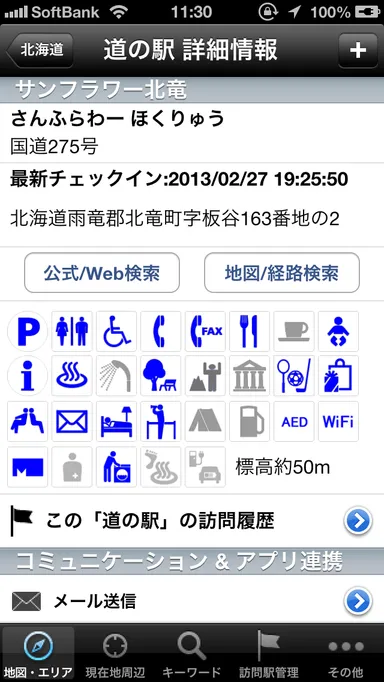 図案化でわかりやすく表示