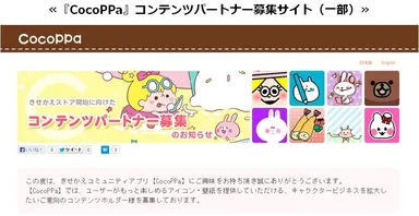 『CocoPPa』パートナー募集サイト画像
