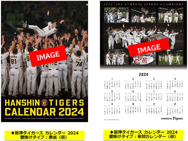 阪神タイガース カレンダー2024年版 発売について― ＼10月6日