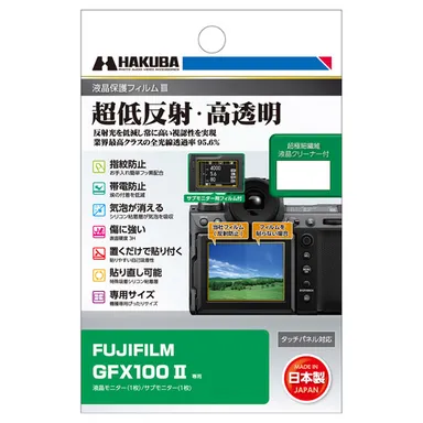 FUJIFILM GFX100 II 専用 液晶保護フィルムIII