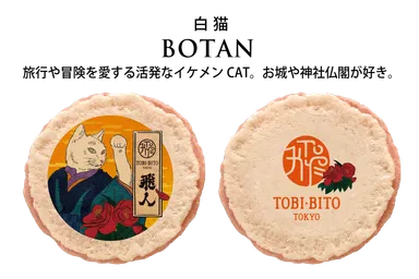 商品画像「白猫 BOTAN」