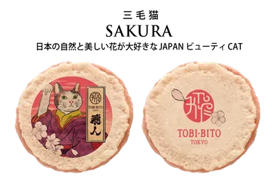 商品画像「三毛猫 SAKURA」