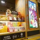 「TOBI-BITO SWEETS TOKYO」店頭1