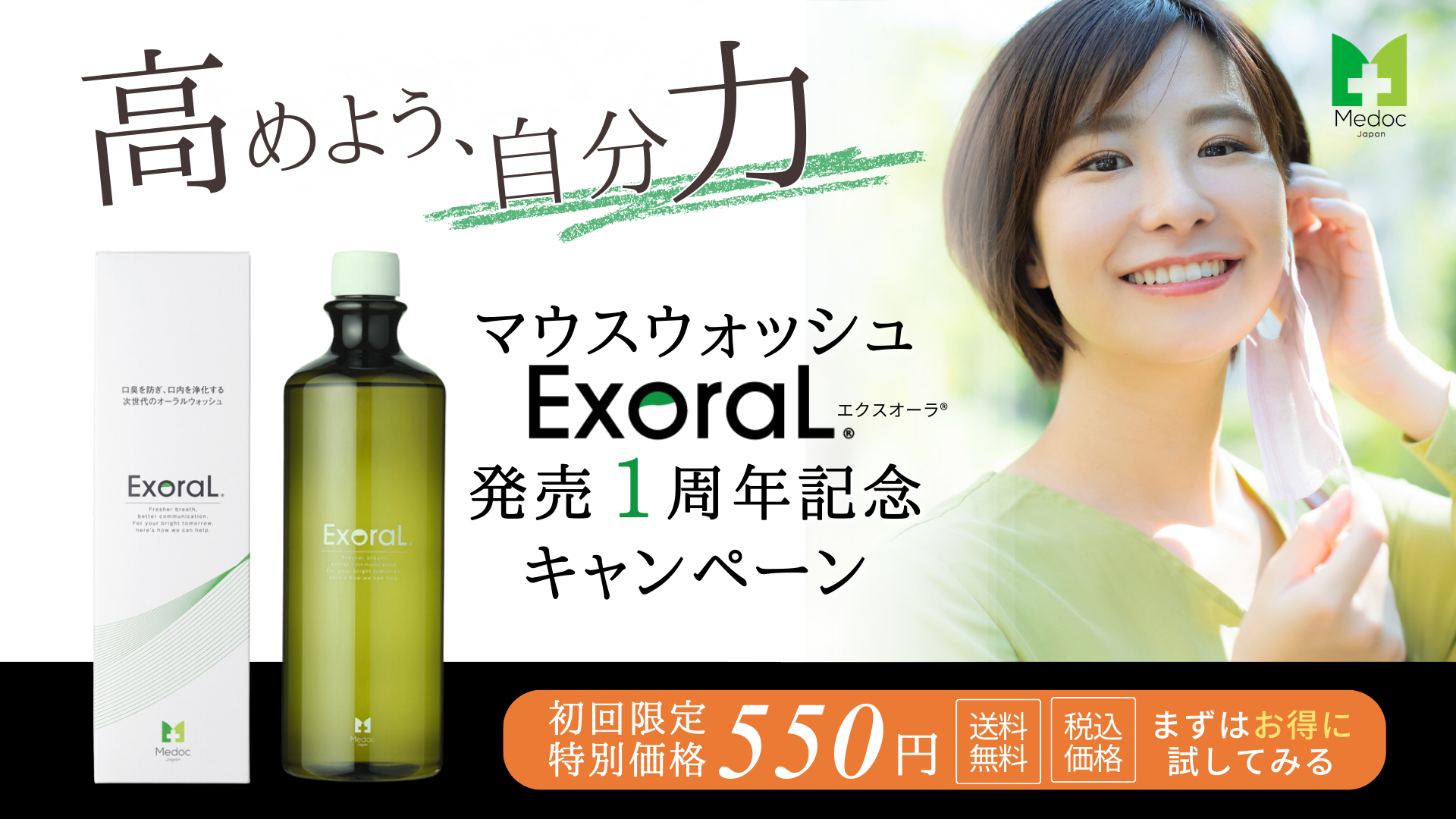 ExoraL エクスオーラ 洗口液