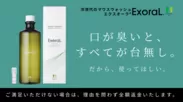 ExoraL(エクスオーラ)～高めよう、自分力～　初回価格550円(送料・税込)