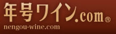 即日発送が可能なヴィンテージワインが800銘柄を突破！
最長1年間の無料保管サービスも実施