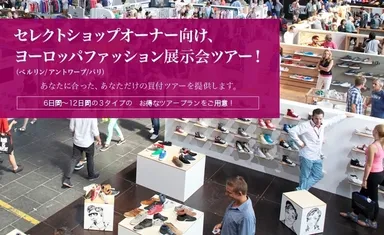 バイイングツアー