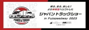 ジャパントラックショー in Fuji Speedway_ロゴ