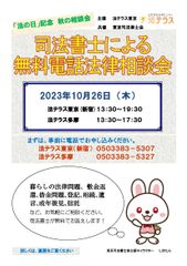 相談会チラシ表面