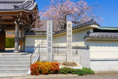 法岑寺(正門)