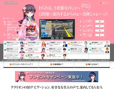 ダウンロードボイス　スペシャルサイト