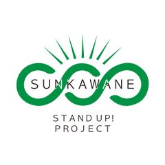 SUN川根スタンドアップ!プロジェクトチーム実行委員会